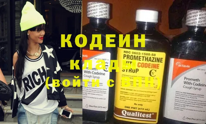 Кодеин Purple Drank  мега как войти  Каменногорск 